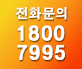 전화