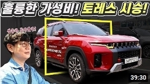 마침내! 쌍용 토레스 진짜 시승기!...가격 2740만원에 충격! 풀옵션 3585만원까지