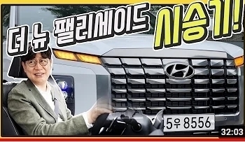 더 뉴 팰리세이드 시승기!