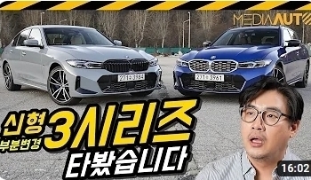 역시는 역시! 신형 3시리즈 시승기 // 330e, M340i, 투어링, G20, LCI,