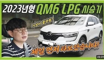 르노코리아 23년형 QM6 최초 시승기! 어떤 변화가?!