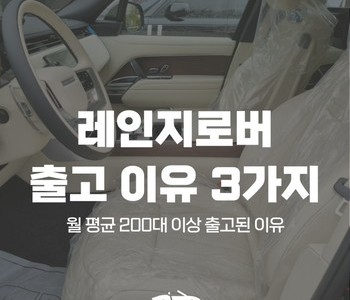 국내 랜드로버 레인지로버 장기렌트가 급증한 이유는?